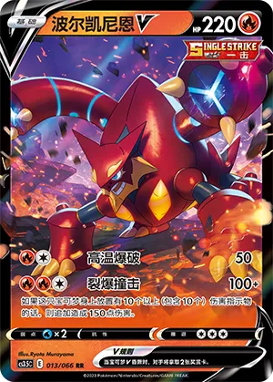 Volcanion V (Scorching Skies 013/066)