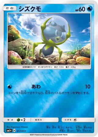 Dewpider (Strength Expansion Pack Sun & Moon 017/051)