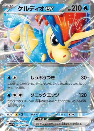 Keldeo ex (White Flare 027/086)