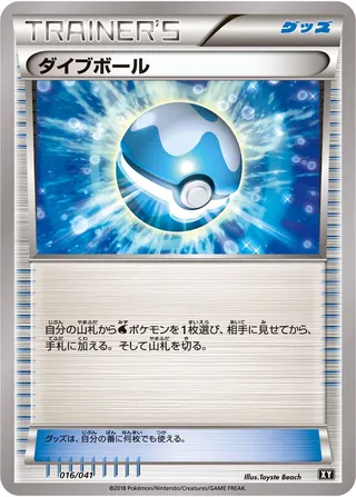 Dive Ball (Ultra Sun & Ultra Moon Deck Build Boxes 016/041)