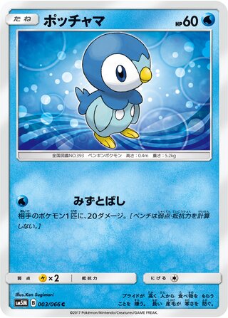 Piplup (Ultra Moon 003/066)