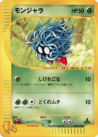 Tangela (Pokémon Web 005/048)