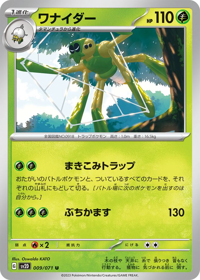 Spidopsワナイダー 9 Clay Burstクレイバースト 009/071 U
