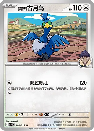 Hop's Cramorant (Chasing Glory 188/222)