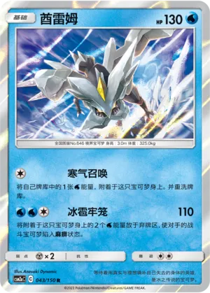 Kyurem (Shining Synergy (Shower) 043/150)