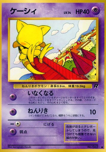 Abraケーシィ 1 Rocket Gangロケット団 — Common