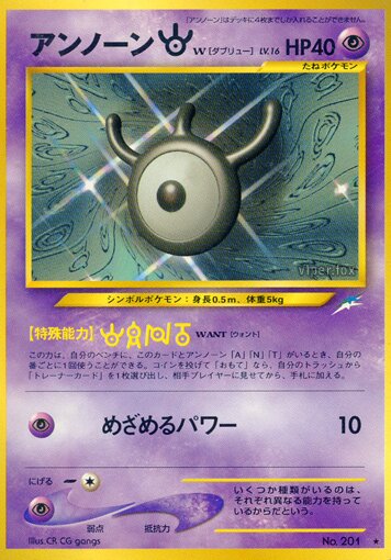 Unown Wアンノーン [W] Darkness, and to Light闇,そして光へ