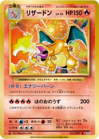 Charizard (Expansion Pack 20th Anniversary 011/087)