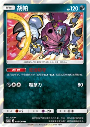 Hoopa (Battle Elite 028/060)