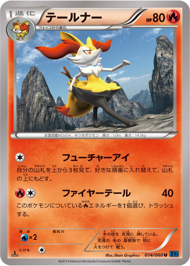 014/060 Braixenテールナー U