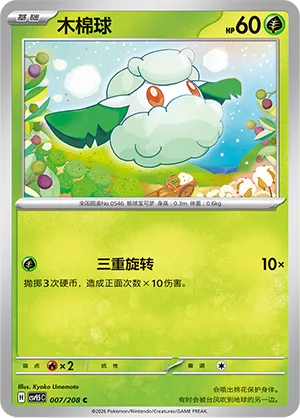 Cottonee (Terastal Gathering 007/208)