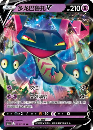 Dragapult V (Dynamax Tactics 025/055)
