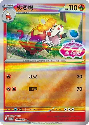 Crocalor (Gem Pack Vol. 1 0407/08)