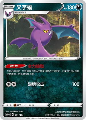 Crobat (Start Deck 100 251/414)