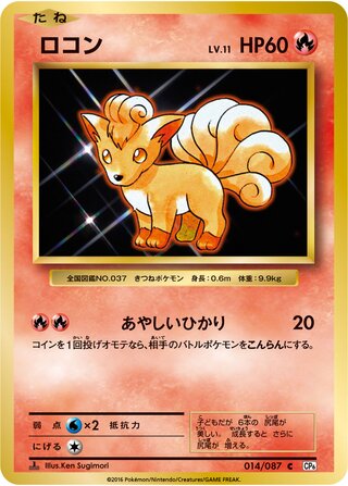 Vulpix (Expansion Pack 20th Anniversary 014/087)