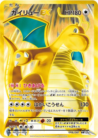 Dragonite-EX (Expansion Pack 20th Anniversary 098/087)