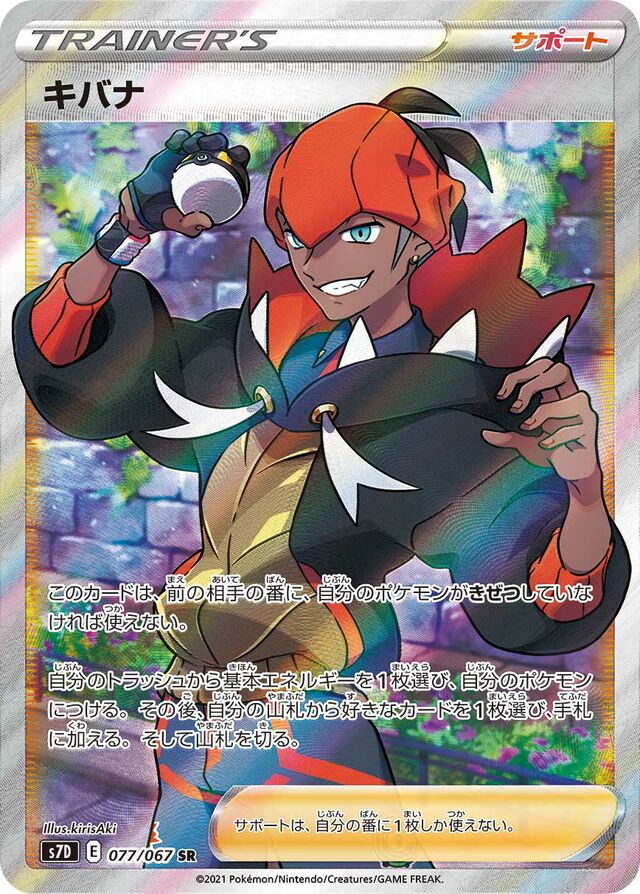 077/067 Raihanキバナ SR