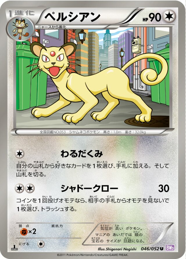 046/052 Persianペルシアン U
