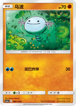 Wooper (Shining Synergy (Shower) 086/150)