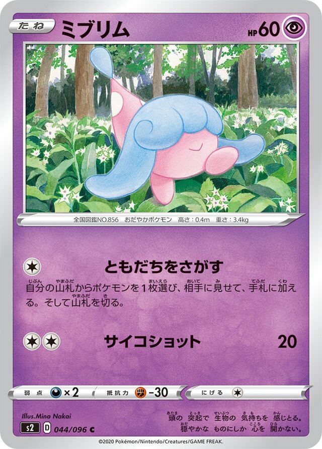 044/096 Hatennaミブリム C