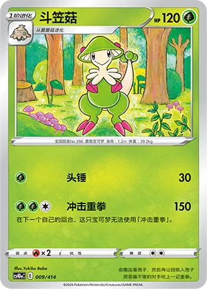 Breloom (Start Deck 100 009/414)