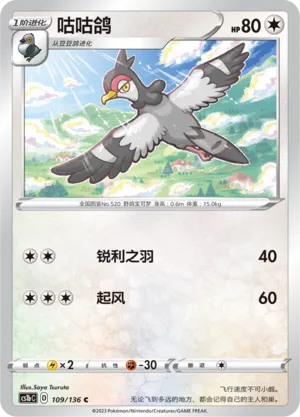Tranquill (Dynamax Clash (Flame) 109/136)