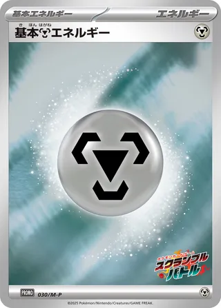 Basic Metal Energy (Mega Evolution Promos 030/M-P)