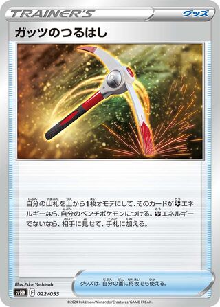 Gutsy Pickaxe (Ancient Koraidon ex Starter Deck & Build Set 022/053)
