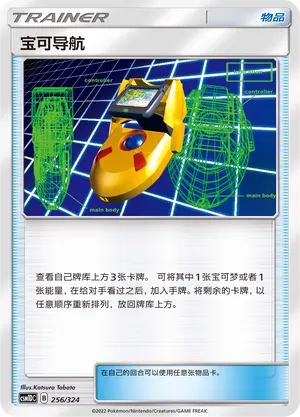 PokéNav (Storming Emergence GX Starter Deck 256/324)