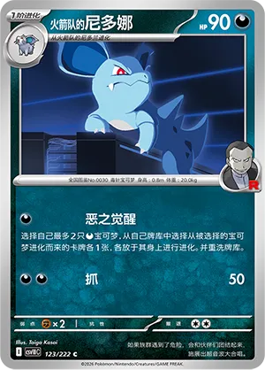 Team Rocket's Nidorina (Chasing Glory 123/222)