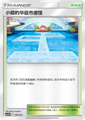Misty's Cerulean City Gym (Shining Synergy GX Starter Deck 336/342)