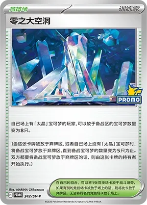 Area Zero Underdepths (Scarlet & Violet Promos 342/SV-P)