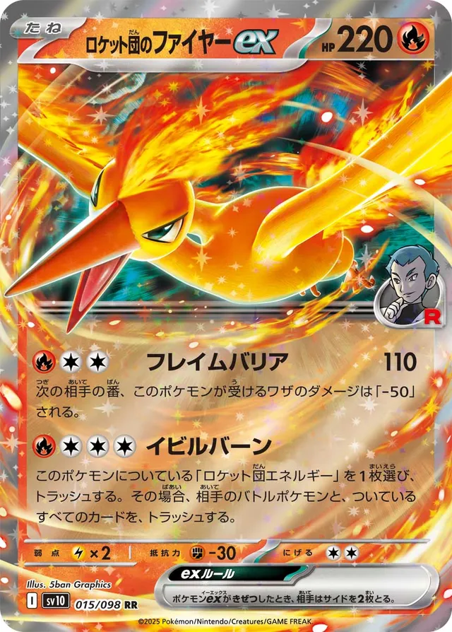 Team Rocket's Moltresexロケット団のファイヤーex 9 Glory of the Rocket Gangロケット団の栄光 015/098 RR