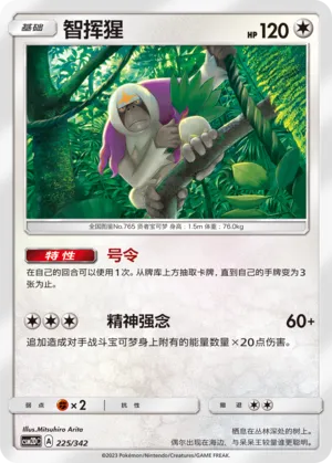 Oranguru (Shining Synergy GX Starter Deck 225/342)