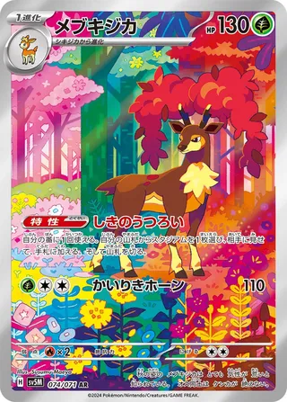 Sawsbuck (Cyber Judge 074/071)