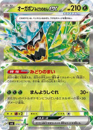 Teal Mask Ogerpon ex (Mask of Change 016/101)