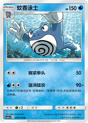Poliwrath (Shining Synergy (Shower) 015/150)