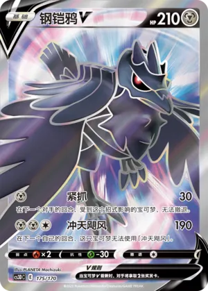 Corviknight V (Primordial Arts V Starter Deck 175/170)