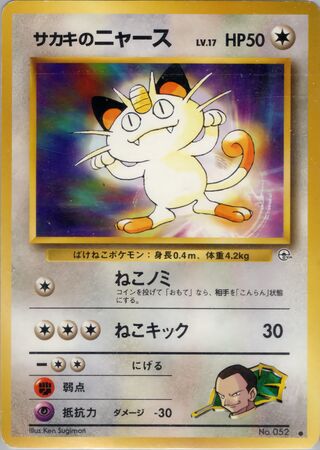 Giovanni's Meowth (Challenge from the Darkness No. 063)
