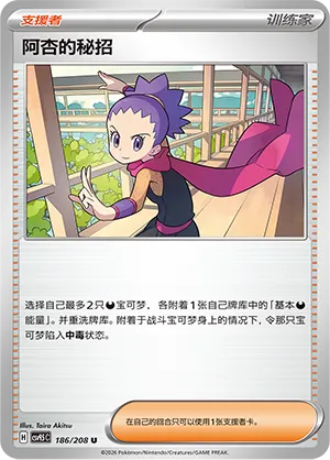 Janine's Secret Art (Terastal Gathering 186/208)