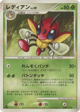 Ledian (Cry from the Mysterious No. 006)