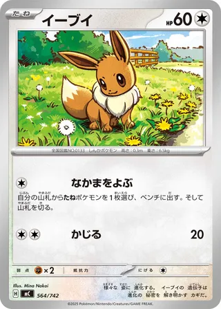 Eevee (Start Deck 100 Battle Collection 564/742)