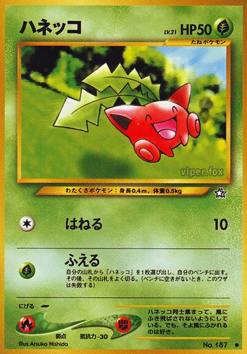 Hoppipハネッコ 2 Gold, Silver, to a New World金きむ、銀ぎん、新しん世界せかいへ — Common