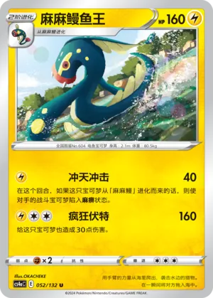 Eelektross (Nine Colors Gathering (Friend) 052/132)
