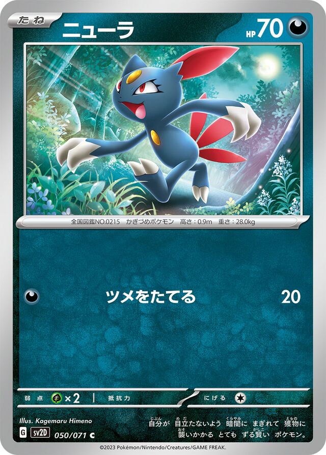 Sneaselニューラ 9 Clay Burstクレイバースト 050/071 C