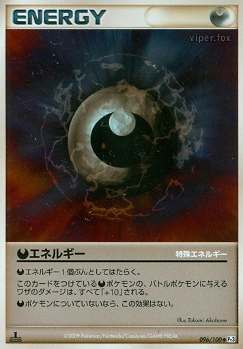 096/100 Darkness Energy悪エネルギー Uncommon