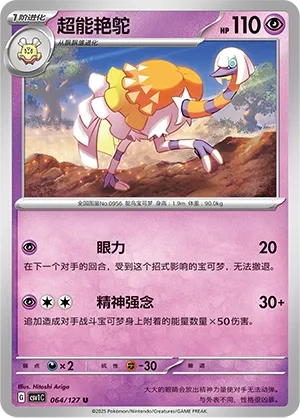 Espathra (Eternal Birth 064/127)