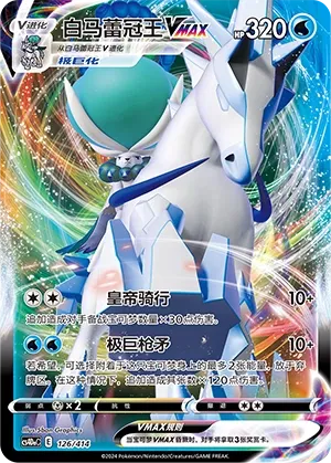 Ice Rider Calyrex VMAX (Start Deck 100 126/414)