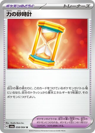 Powerglass (Night Wanderer 058/064)
