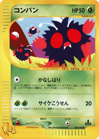 Venonat (Pokémon Web 003/048)